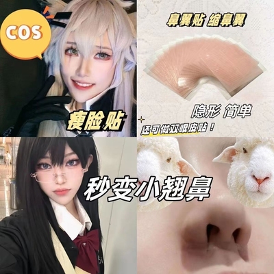 鼻贴缩小鼻翼cosplay漫展鼻翼缩小神器撕拉式隐形瘦鼻瘦脸美鼻贴