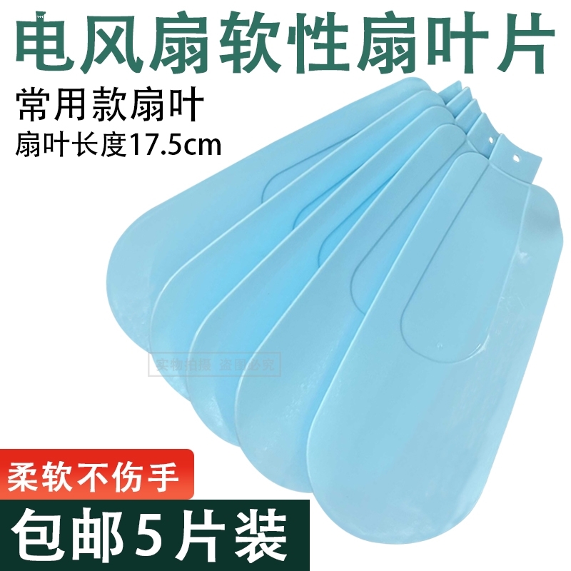 风扇叶片小型塑料小吊扇迷你夹电扇5片4页配件直插式通用风叶子