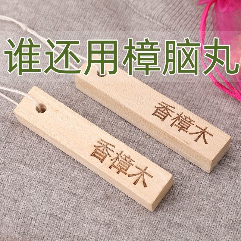 天然香樟木樟脑丸衣柜防霉防虫除味驱虫防蟑螂樟木条球块防潮除虫图片