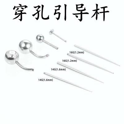 钛合金内螺纹插针新手穿刺辅助引导针穿引针耳钉更换辅助工具