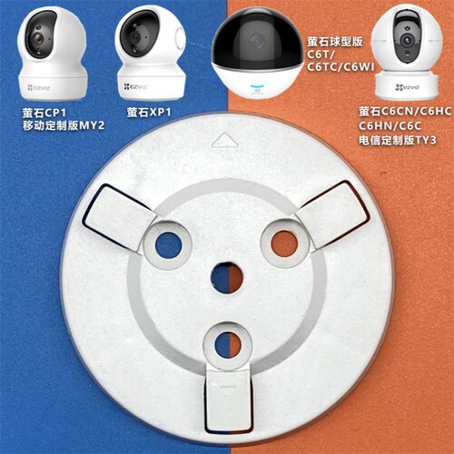 适用全品牌摄像头底座360萤石云C6C C6H华为乐橙小米创米小白小蚁