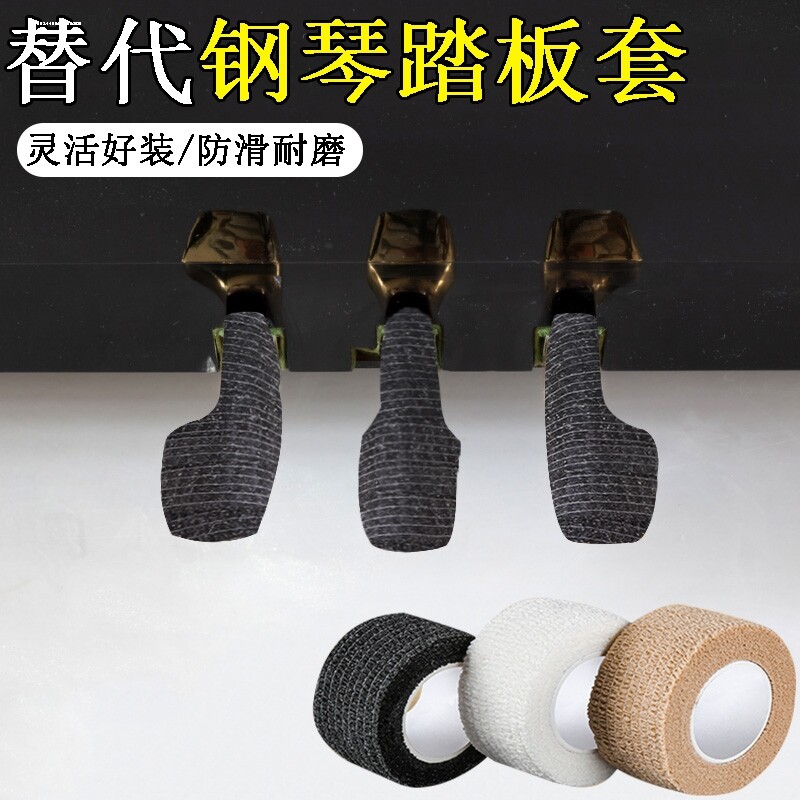 钢琴凳子腿脚钢琴踏板桌椅静音脚垫音保护钢琴板凳椅子腿缠绕绑带图片
