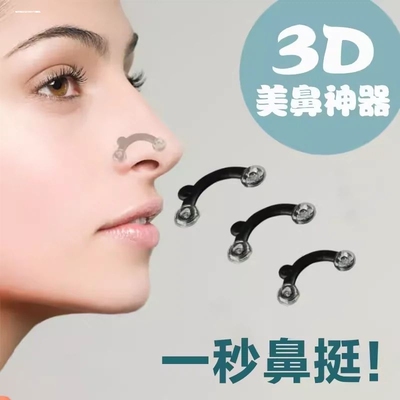 漫展cos挺鼻隐形立鼻器美鼻器鼻撑ins女鼻梁增高器缩鼻翼鼻子神器