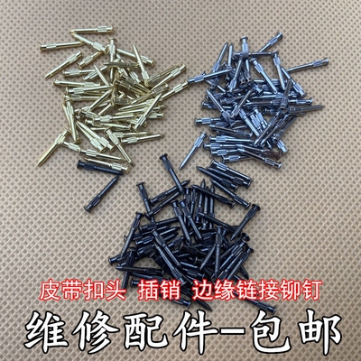 皮带头维修配件扣钉螺丝钉男自动扣板扣铆钉插销裤腰带头固定栓子