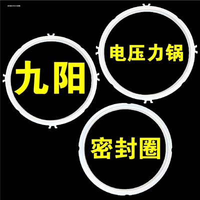 适用于九阳电压力锅密封圈电饭煲配件大全高压锅零件电饭锅圈1129