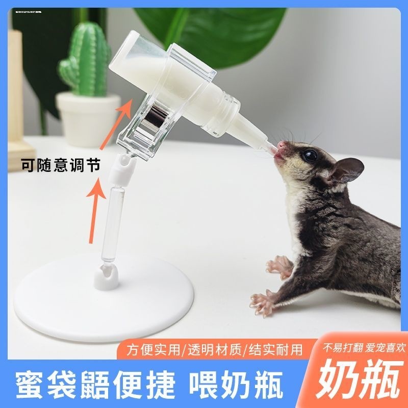 小宠奶瓶喂奶神器蜜袋鼯金丝仓鼠生活用品小奶瓶奶蜜幼崽支架,宠物/宠物食品及用品,鼠类喂食器,淘宝优惠券,粉丝福利购,淘宝优惠卷