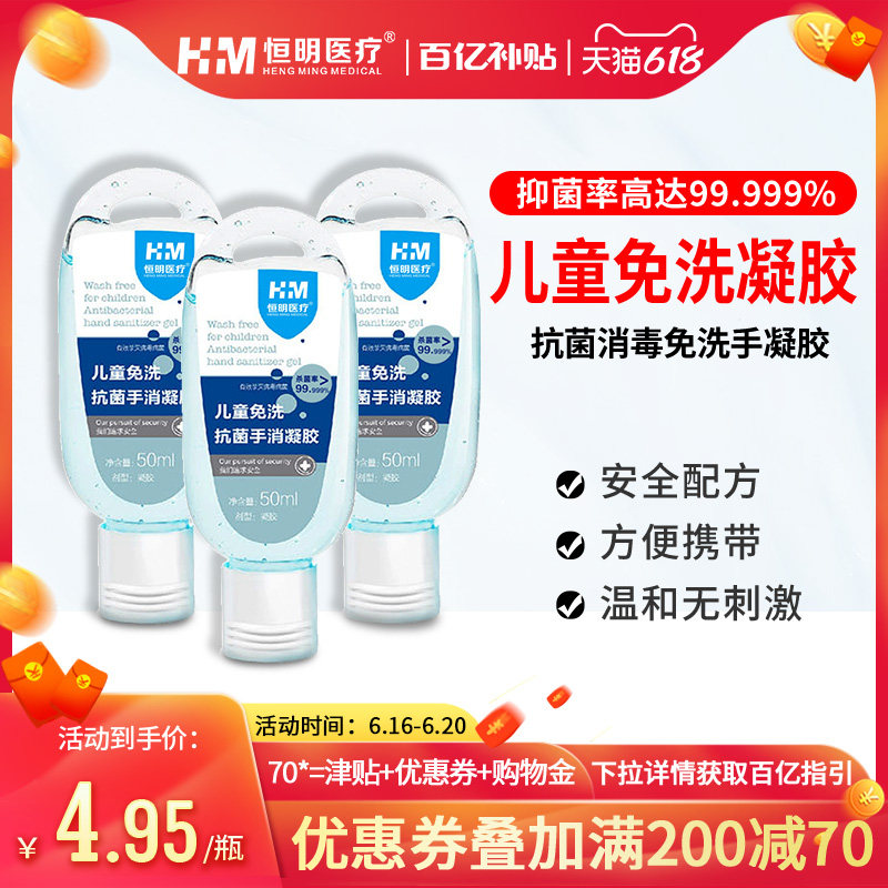 恒明医疗免洗洗手凝胶成人学生儿童手抗菌消毒凝胶便携科技洗手液|msdalam kategori ubat-ubatan OTC/Peralatan perubatan/Bekalan Perancangan Keluarga, peralatan kesihatan, pembasmian kuman Penjagaan Kulit (penghapusan) - dari Buy2taobao.com untuk memberikan perkhidmatan ejen Taobao profesional membeli