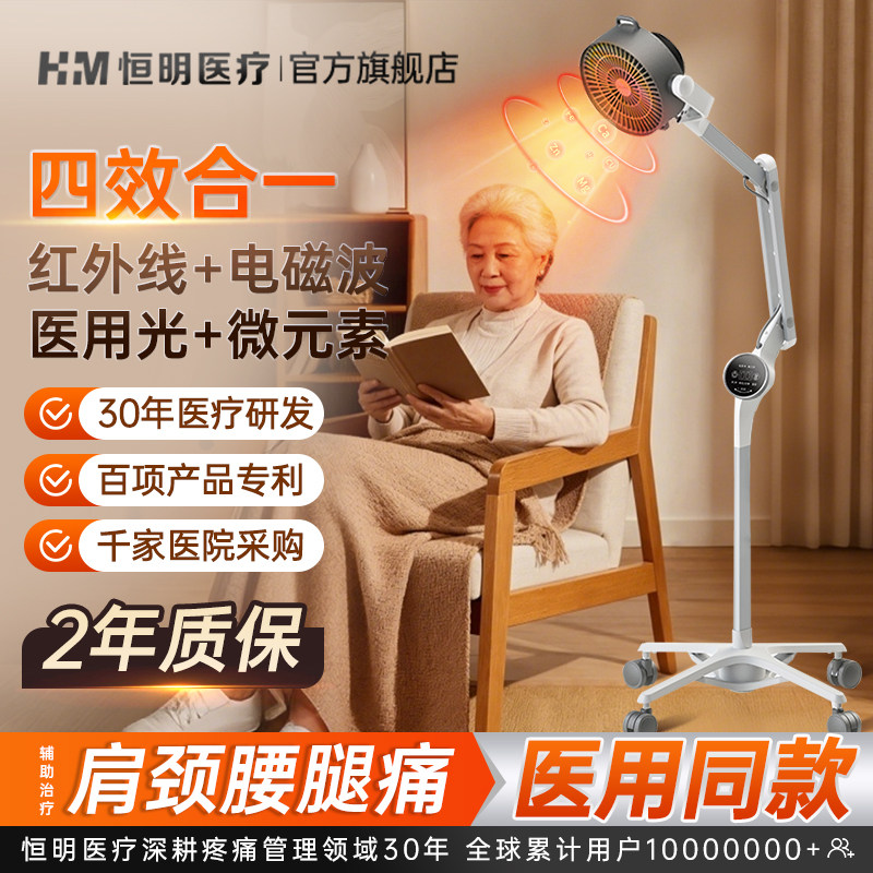 恒明远红外线理疗仪红光电烤灯医用专用神灯电磁波频谱治疗器家用