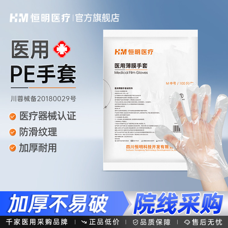 恒明医疗一次性手套pe检查图片