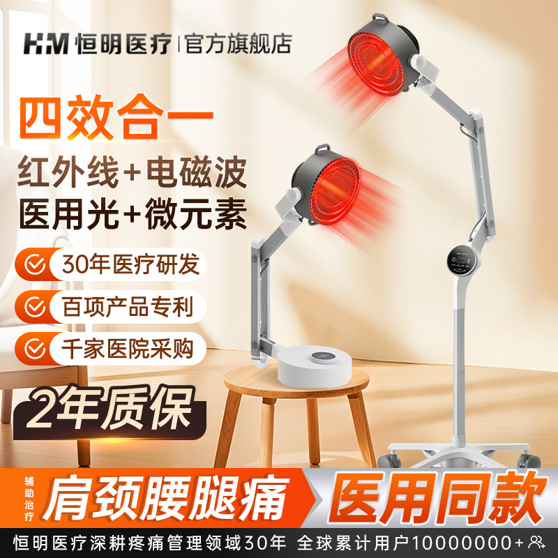 恒明远红外线理疗仪红光电烤灯医用专用神灯电磁波频谱治疗器家用