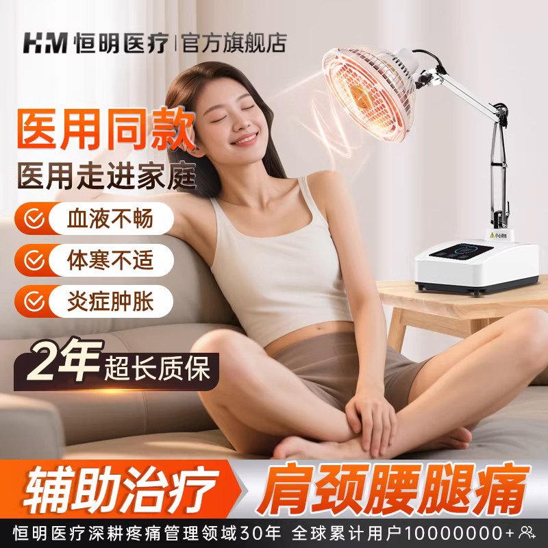 恒明医疗理疗灯神灯烤灯烤电仪器家用TDP医用远红外电磁波治疗器