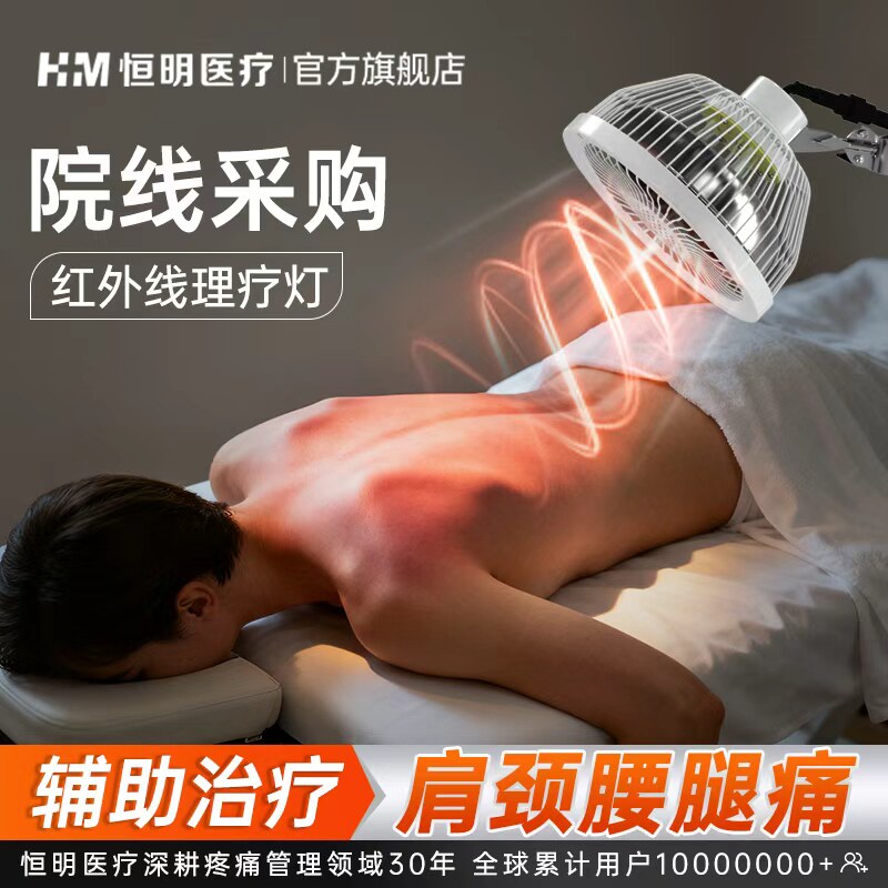 远红外线腰椎间盘突出理疗仪电烤灯家用腰肌劳损医用电磁波治疗器
