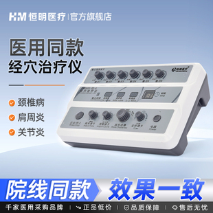 恒明电子电针仪针灸腰椎间盘突出肩周炎治疗器中频脉冲理疗按摩仪
