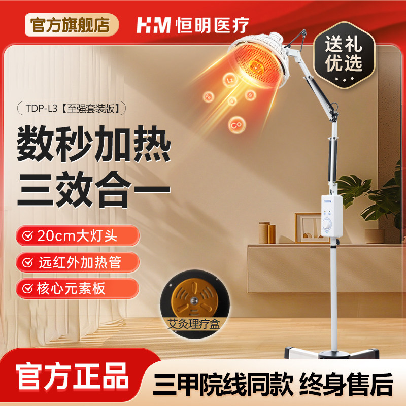 恒明神灯烤电理疗灯家用远红外线电烤灯医用电磁波治疗器二合一