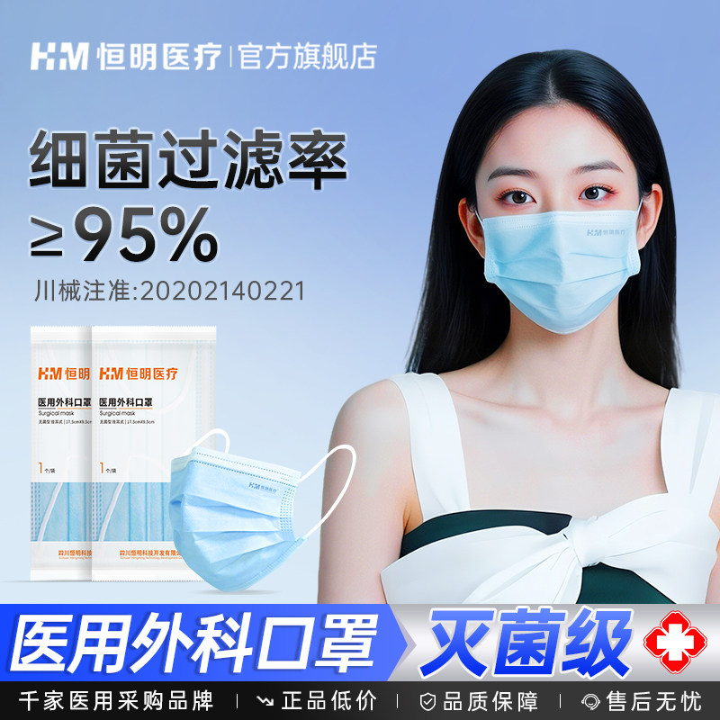 恒明医疗医用外科口罩图片