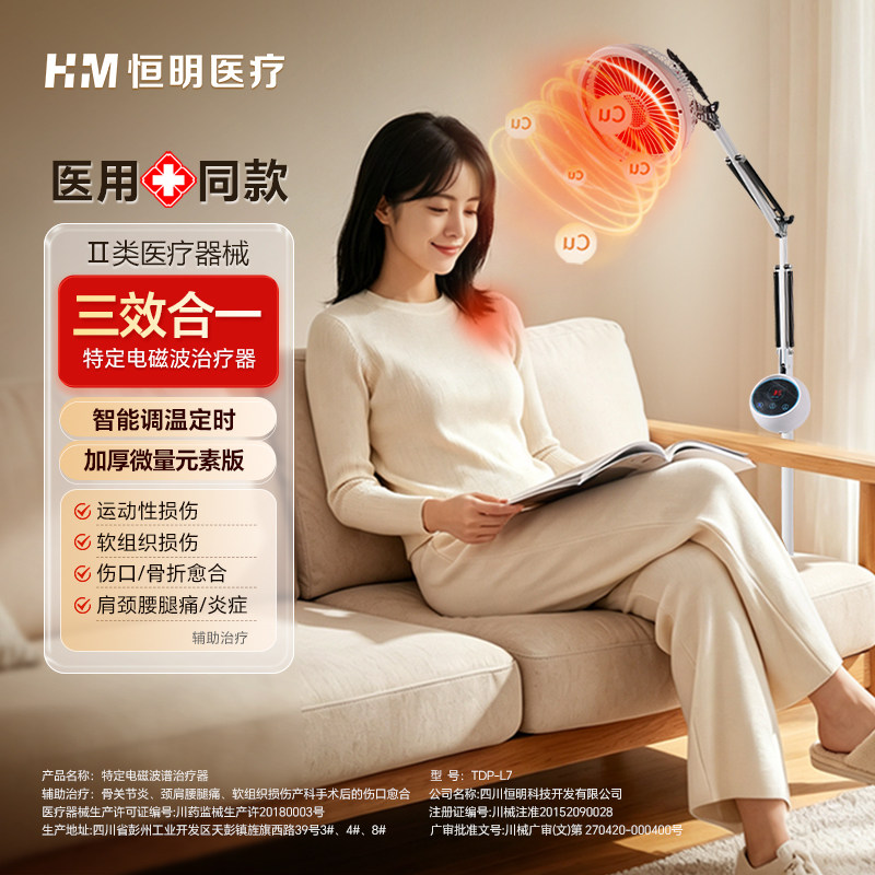 恒明红外线理疗灯医专用神灯烤灯理疗器家用烤电特定电磁波治疗仪