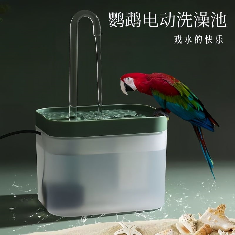 2025新电动鸟用洗澡盆自动循环水浴池洗澡器虎皮牡丹玄凤鹦鹉用品