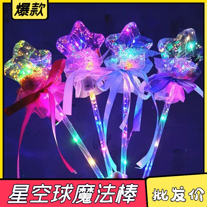 儿童节爆款新款仙女星空魔法闪光棒网红波波球礼品儿童玩具批发