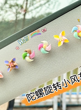 车载新款风车旋转陀螺创意装饰装饰品饰品摆件中控台车内女士可爱
