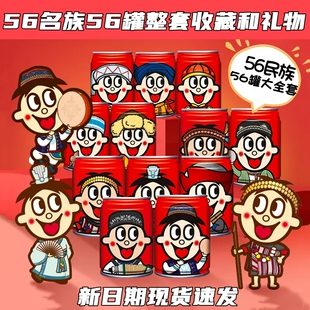 旺仔牛奶五十六个民族旺仔牛奶56民族版全套旺仔牛奶罐装56个民族