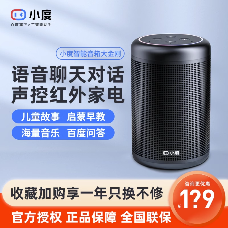 小度 小度智能音箱 大金刚智能音箱2023新款小杜机器人早教蓝牙怎么看?