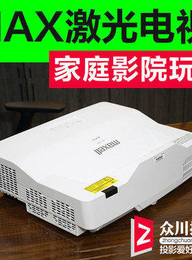 激光电视近距离大画面