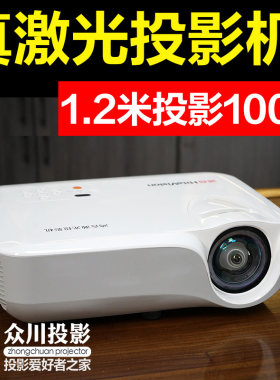 激光DLP短焦近距离大画面投影机