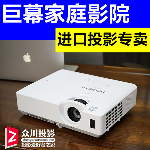 日立3LCD高清200寸巨幕影院