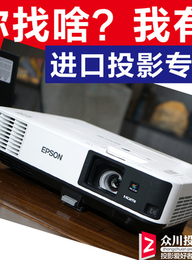 二手5500流明爱普生高清高亮投影机1080p家用户外民宿烧烤教学会议大排档看足球手机智能投影机