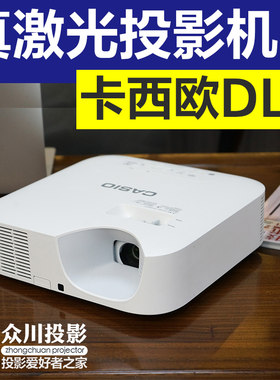 卡西欧激光投影机F100W高清家用办公教学会议培训民DLP宿客厅卧室手机v10x二手投影仪