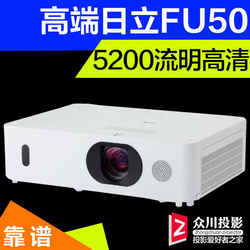 5200流明日立fu50高清1080p工程投影机家用办公教学会议二手投影仪