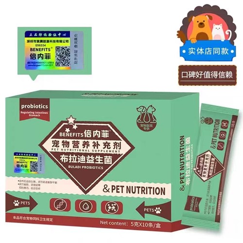 倍内菲益生菌营养补充猫狗通用