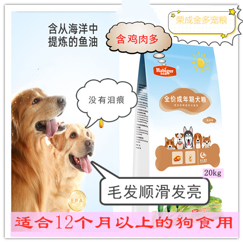 海倍健狗粮健肤美毛去泪痕成犬粮