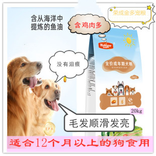 10kg 海倍健狗粮成犬泰迪博美金毛拉布拉多健肤亮眼成犬粮1.5