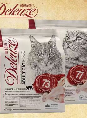 德勒兹猫粮77幼猫73成猫蓝猫美短布偶渐层健肤亮眼助消化1.5/8kg