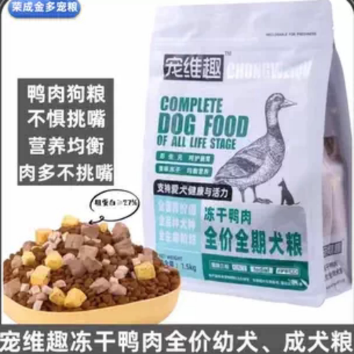 宠维趣狗粮鸭肉美毛亮眼祛泪痕