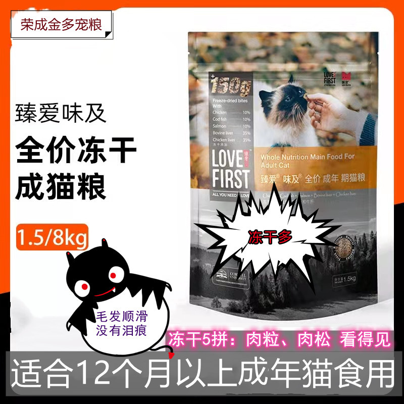 臻爱猫粮冻干美毛亮眼祛泪痕护肤