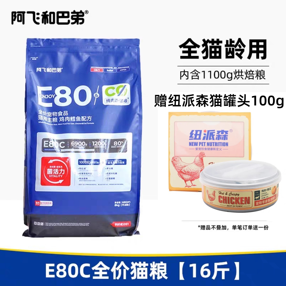 阿飞和巴弟猫粮美毛亮眼祛泪痕