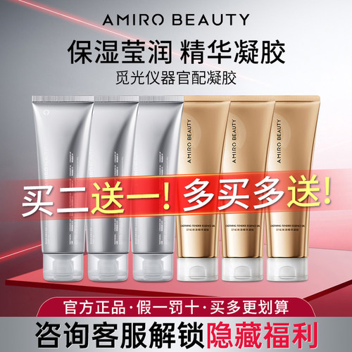 AMIRO/觅光射频仪保湿凝胶70g