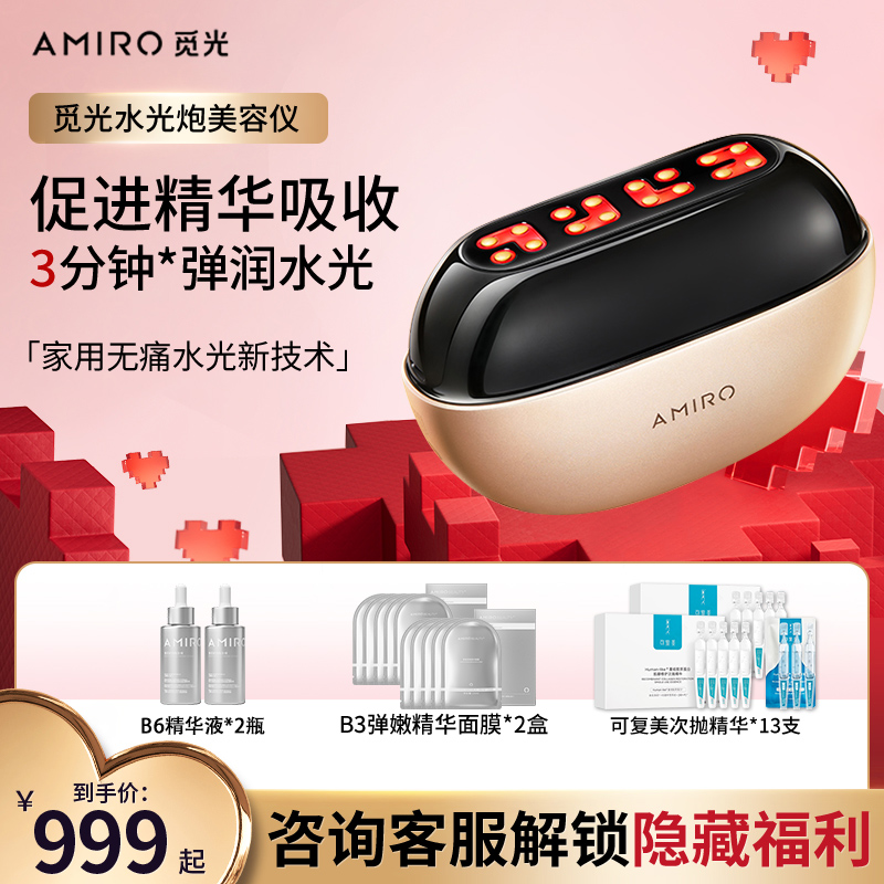 AMIRO觅光水光炮美容仪器家用脸部提拉紧致嫩肤