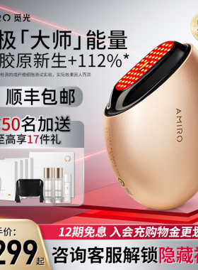 【咨询优惠】AMIRO觅光胶原炮第二代极速版美容仪器家用脸部专用