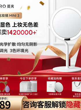 【咨询优惠】AMIRO觅光化妆镜mini台式led带灯补光桌面镜梳妆镜子