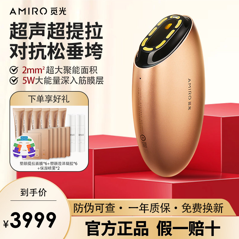 [咨询优惠]AMIRO觅光超声蛋提拉炮美容仪器胶原家用脸部提拉紧致
