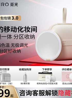 AMIRO觅光第三代包包镜3.0led灯化妆镜M3化妆包旅行便携梳妆镜子