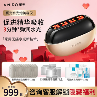 AMIRO觅光水光炮美容仪器家用脸部提拉紧致嫩肤