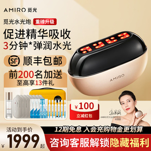 新品 上市 AMIRO觅光水光炮美容仪器家用脸部提拉紧致嫩肤