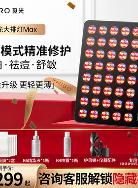 AMIRO觅光大排灯MAX美容仪家用红蓝光面罩led光子面膜仪嫩肤仪器