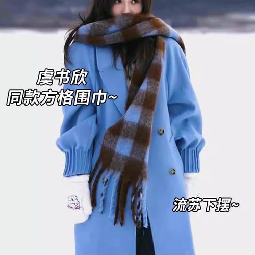 诗孚虞书欣同款大围巾保暖防风