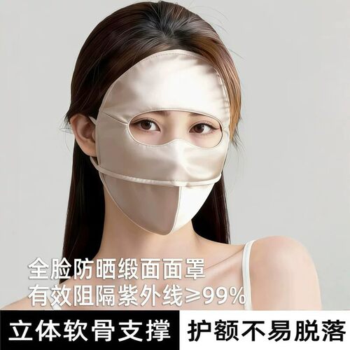 2026全脸防晒绸缎面罩防紫外线夏季户外开车遮阳透气防晒脸基尼