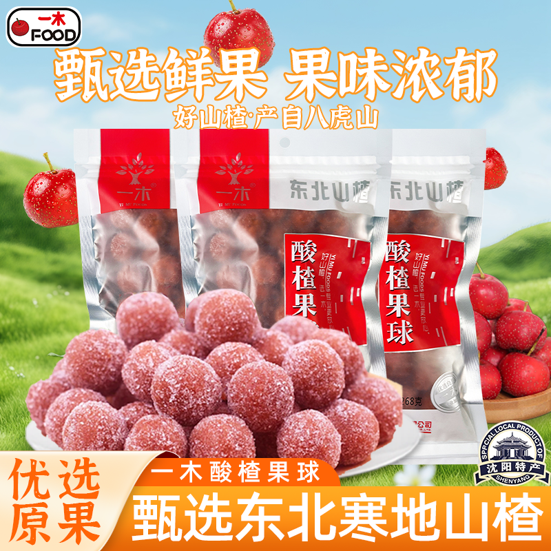 一木旗舰店老式酸山楂球糖雪丽球水果儿童休闲一斤酸甜小零食